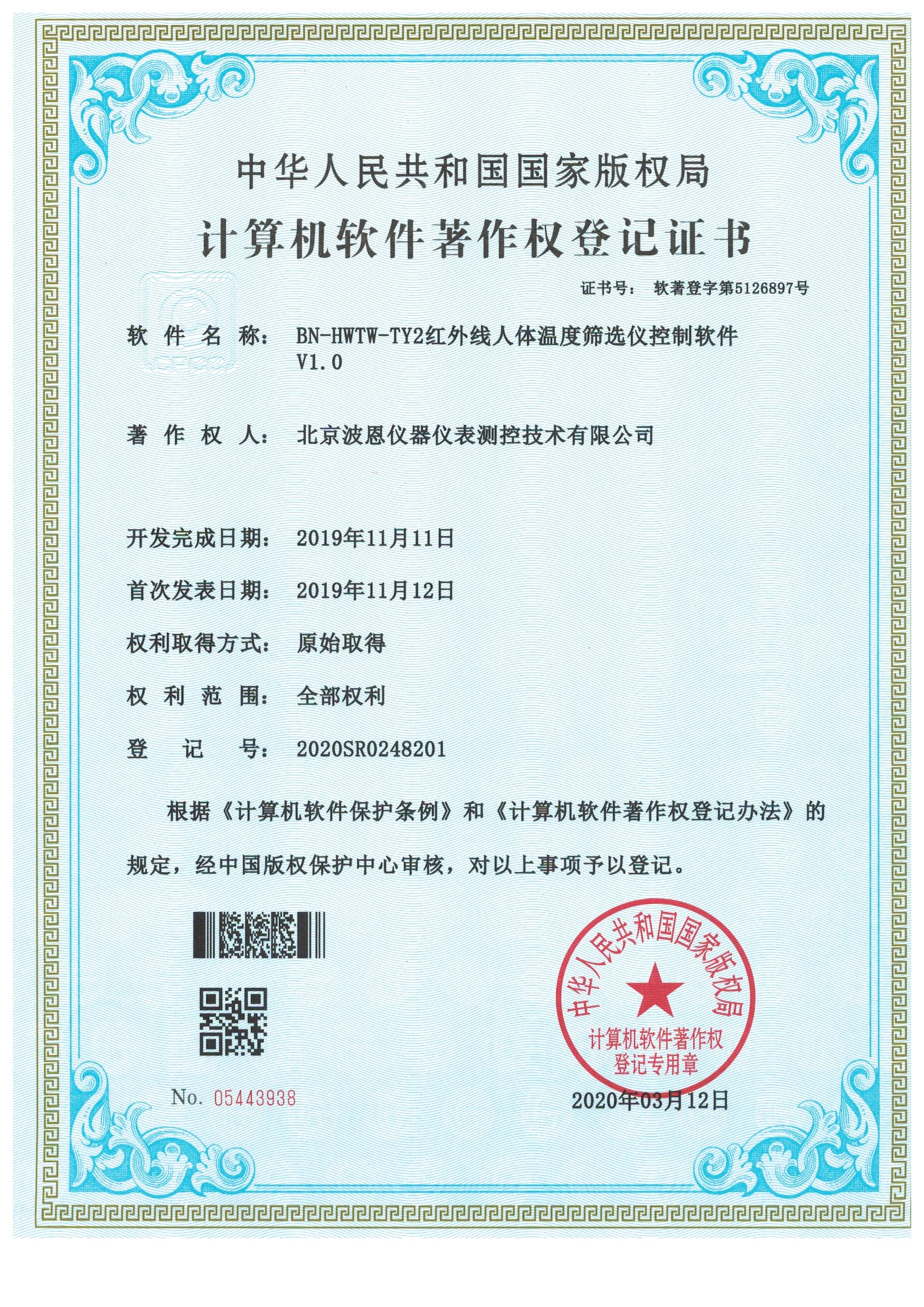 TY2軟件著作權證書.jpg
